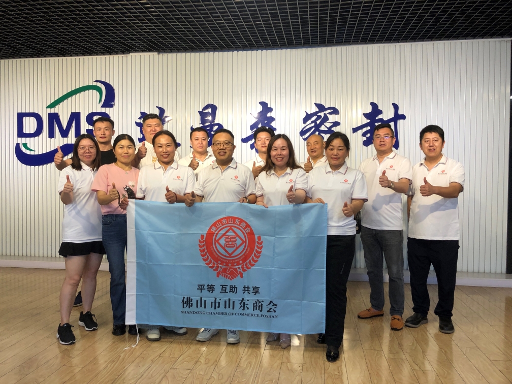 佛山市山东商会到访我司参观交流